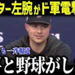 【大谷翔平】モンスター左腕スクーバルがドジャース移籍⁈「ショウヘイとプレーしたい…」最強ローテ爆誕で全米騒然！【海外の反応/MLB/メジャー/野球】
