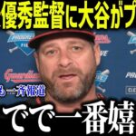 大谷翔平がボート監督に衝撃のサプライズ「信じられなかったよ…」MLB最優秀監督が驚愕の衝撃の一言に全米が絶句【海外の反応/MLB/メジャー/野球】[総集編]