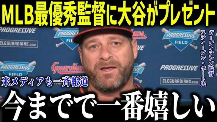 大谷翔平がボート監督に衝撃のサプライズ「信じられなかったよ…」MLB最優秀監督が驚愕の衝撃の一言に全米が絶句【海外の反応/MLB/メジャー/野球】[総集編]