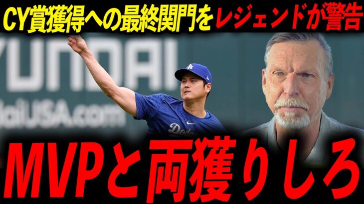 【大谷翔平】MVPとCY賞のW受賞へ！可能性があるのはパフォーマンスの最盛期を迎える2026年！レジェンド「格の違いを見せつけろ」