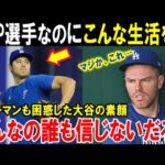 【大谷翔平】フリーマンが知ってしまった真実「これが本当にMVPを受賞した選手なのか！」ドジャース同僚も自分の目を疑ったショウヘイの“オフの日”のあり得ない実態【海外の反応/MLB/メジャー】