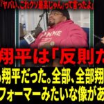 【海外の反応 】大谷翔平って本当にそこまでヤバいの？何もかも大谷だらけ！NFLスターがドジャースの優勝を「金かけすぎ」ってイジって、翔平についての一言も。【日本語字幕】