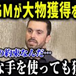 大谷のある能力にド軍幹部たちがまさかの本音「SHOGMは…」大谷の異常すぎる愛され方に米メディアも驚愕！【海外の反応/MLB/メジャー/野球】