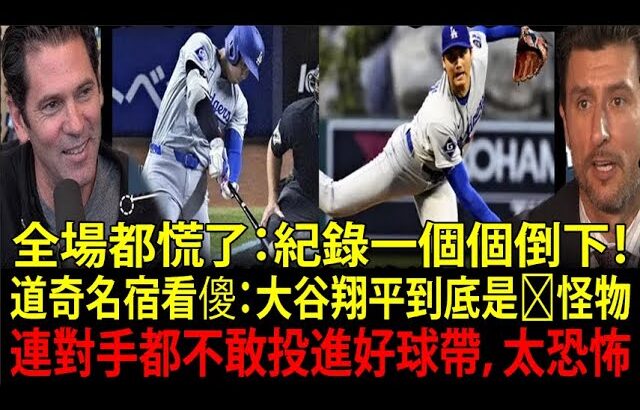 大谷翔平（Shohei Ohtani）太猛了！「再這樣下去，道奇球團紀錄都要被改寫！」ドジャースOB脫帽讚嘆【海外反應】