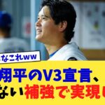 大谷翔平のV3宣言、尋常じゃない補強で実現しそう