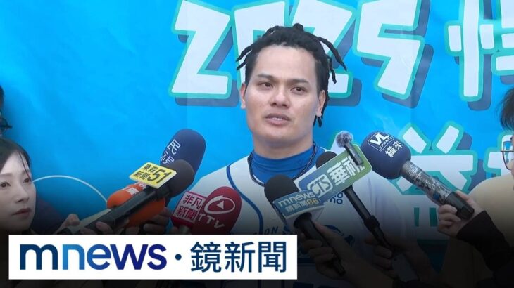 張育成表態參戰WBC！　笑稱要檢查大谷翔平球棒｜#鏡新聞