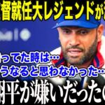 大谷翔平に「二刀流は無理」と苦言を呈したプホルスがWBCで戦う大谷に涙の本音「あの時の俺は…どうかしていた」通算703本塁打男を心変わりさせた大谷の”衝撃的行動”に全米が感動【海外の反応/MLB】