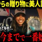 【大谷翔平】WS連覇の大谷が贈った“プレゼント”にド軍美人記者が歓喜!!「こんな選手は初めて…」彼女が語った衝撃の中身に全米驚愕!!【MLB　海外の反応　メジャー　野球】