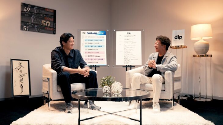 dipブランドアンバサダー大谷翔平選手 2年ぶりの対談でWBCへの思いを語る【ディップ株式会社 公式】