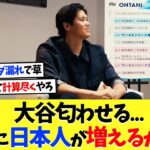 大谷翔平さん匂わせる…「ドジャースに日本人選手が増えるかもしれないです」【海外の反応】【プロ野球】【野球】【なんｊ】【なんj】【5ch】【2ch】【甲子園】【MLB】