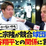 村上宗隆が競合球団数と大谷翔平との関係に言及！【海外の反応】【プロ野球】【野球】【なんｊ】【なんj】【5ch】【2ch】【甲子園】【MLB】