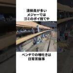 「変わりつつある」ドジャースベンチについての雑学　#大谷翔平 #mlb #プロ野球