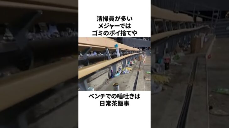 「変わりつつある」ドジャースベンチについての雑学　#大谷翔平 #mlb #プロ野球