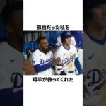 大谷翔平とテオスカーヘルナンデスの関係性が感動的だったことについての雑学　#大谷翔平 #mlb #プロ野球