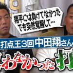 「投手はエグかったけど…」打者・大谷翔平激変の真実!?理論が意味不明な長距離砲!?独特すぎて真似できない巨人の天才!?ダルビッシュ有を知らなかった新人時代!?中田翔さんが敵わなかった打者【②/４】