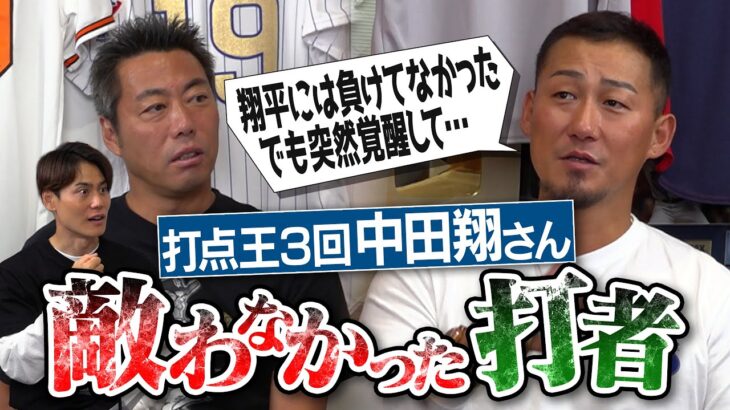 「投手はエグかったけど…」打者・大谷翔平激変の真実!?理論が意味不明な長距離砲!?独特すぎて真似できない巨人の天才!?ダルビッシュ有を知らなかった新人時代!?中田翔さんが敵わなかった打者【②/４】