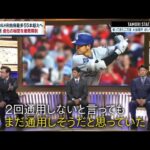 大谷翔平　タモリステーション 『帰ってきた二刀流・大谷翔平 ワールドシリーズ連覇への道』
