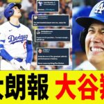 特大朗報、大谷翔平！新たな勲章が・・・