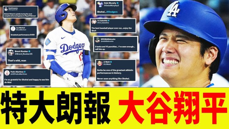 特大朗報、大谷翔平！新たな勲章が・・・
