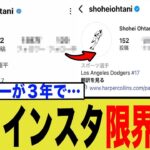 大谷翔平のインスタフォロワー数が爆増！クリロナとの比較で浮き彫りになった「世界的影響力」の正体