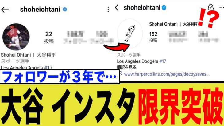 大谷翔平のインスタフォロワー数が爆増！クリロナとの比較で浮き彫りになった「世界的影響力」の正体