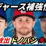 【大谷翔平】ドジャース補強最新情報　キム・ヘソン放出でブランドン・ドノバン獲得へ！キケは・・・米経済誌「フォーブス」特集”大谷翔平フィールド外収入”