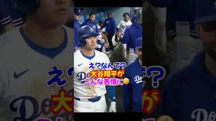 【まさかの代打】大谷翔平「え、嘘でしょ？」ロハスのドッキリに困惑顔が可愛すぎる🤣