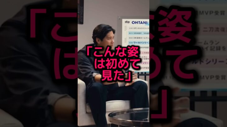 大谷翔平の対談動画がアメリカで話題沸騰中！