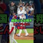 韓国の大谷翔平、とんでもない事態に