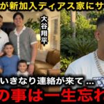 【大谷翔平】ディアスがドジャースへ移籍を決めた本当の理由に感動…大谷からの勧誘に本音爆発「彼に誘われたら誰だって心動かされるよ」獲得の裏での”ある神対応”に称賛の嵐【海外の反応/ドジャース】