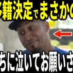 【大谷翔平】最強守護神エドウィン・ディアスがドジャース移籍決定で”まさかの発言”を米メディアに明かし記者も驚愕…ムーキーベッツ選手レジェンドも語る