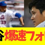 大谷爆速フォローで過去の伏線が・・・