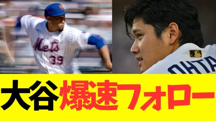 大谷爆速フォローで過去の伏線が・・・