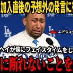 【大谷翔平】ドジャース加入決断直後に大谷がディアスへ放った“予想外の言葉”が米国インタビューで明かされ彼は涙した…この件についてロバーツ監督が米メディアに衝撃発言を放つ！