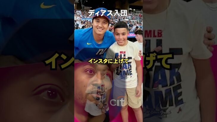 ディアスが語る大谷翔平の思い出 #ドジャース #大谷さん