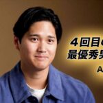 大谷翔平選手インタビュー　４回目の最優秀男性選手について…ＡＰ通信選出、回数はウッズ選手らと並ぶ