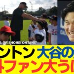 ヤンキース、スタントンが大谷のとんでもない質問で海外ファン大うけｗｗｗ
