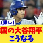韓国の大谷翔平、こうなる