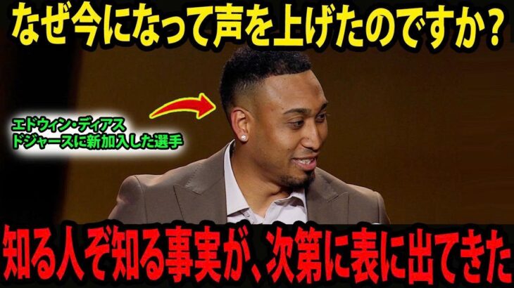 ［大谷翔平］エドウィン・ディアスがチームメイトとなってから初めて大谷への本音を明かす――ドジャースのブルペンの実情が次第に浮き彫りに