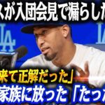 【大谷翔平】「ここに来て正解だった」ディアスが語った本音…大谷翔平の“たった一言”と意味深な贈り物が家族の運命を変えた!ドジャースを選ばずにいられなかった本当の理由