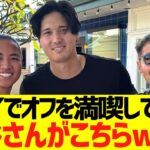 ハワイでオフを満喫している大谷さんがこちらｗｗｗｗｗｗ