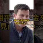 フリードマン編成本部長が大谷の伝説の活躍に本音