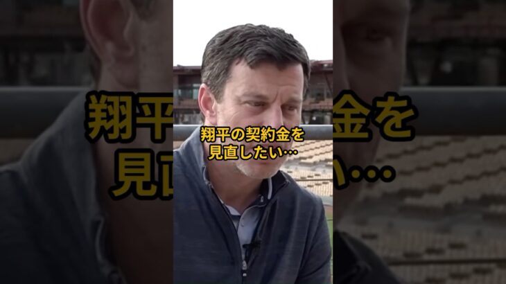 フリードマン編成本部長が大谷の伝説の活躍に本音