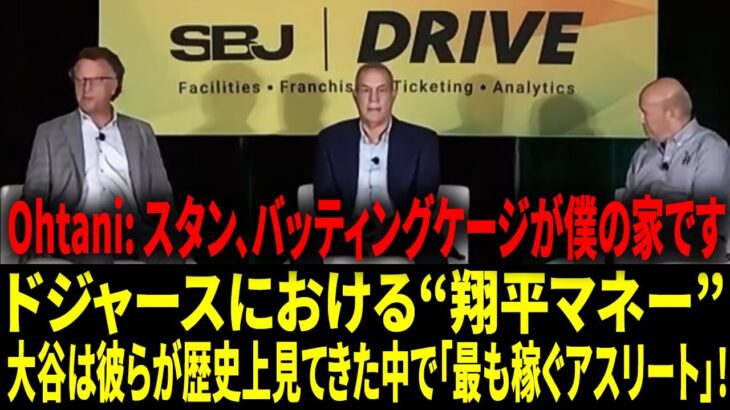 大谷翔平の“社畜”発言にファン騒然：ドジャースはそれを聞いて戦略まで変えた――そして“オオタニ・マネー”という収益マシンの真実 【海外の反応 】【日本語字幕】