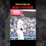 「大谷翔平　パパになって一発目　幸せな寝不足」