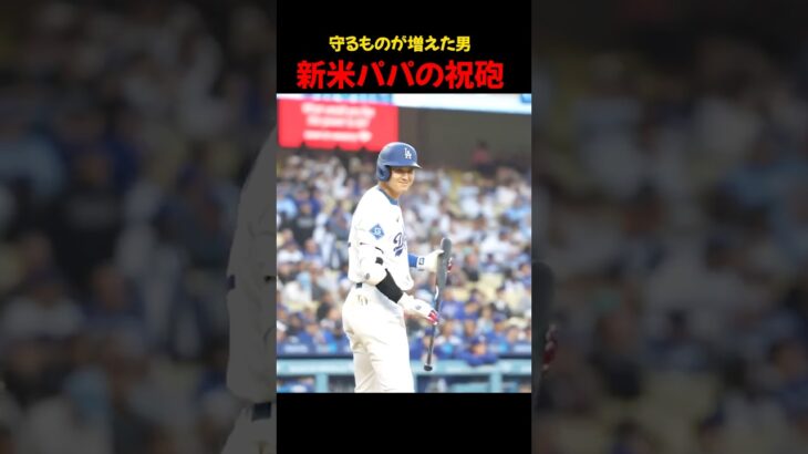 「大谷翔平　パパになって一発目　幸せな寝不足」