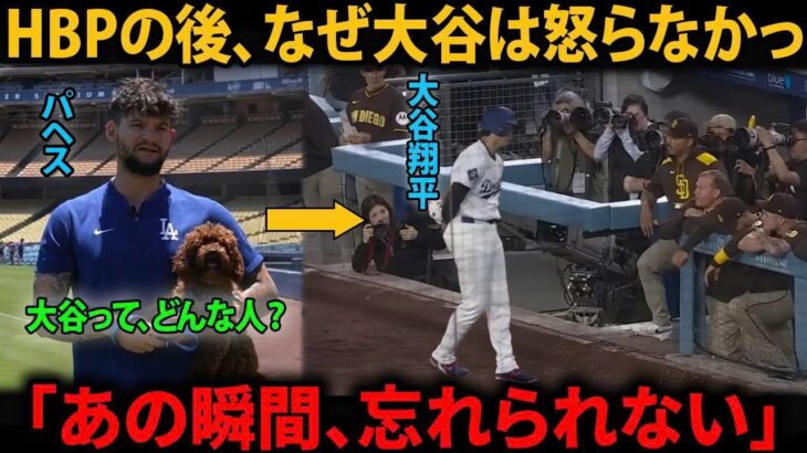 「あの瞬間、すべてが変わった。」大谷翔平について、キューバの子どもにパヘスが語った〈大谷が怒らなかった理由〉