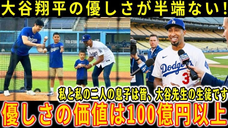 【感動】ディアス、大谷翔平への感謝メッセージが胸熱！「翔平は私の人生を変えてくれました」息子たちの笑顔から伝わる二人の絆…父として、選手として尊敬する理由