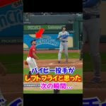 大谷翔平が外角の変化球を打ち“理不尽”すぎた…この前の打席は申告敬遠…#ドジャース #大谷翔平 #オオタニ