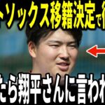 【大谷翔平】村上宗隆選手のホワイトソックス移籍決定！その裏で米メディアに大谷選手との”心温まる”出来事を明かし感動…レジェンドも語る
